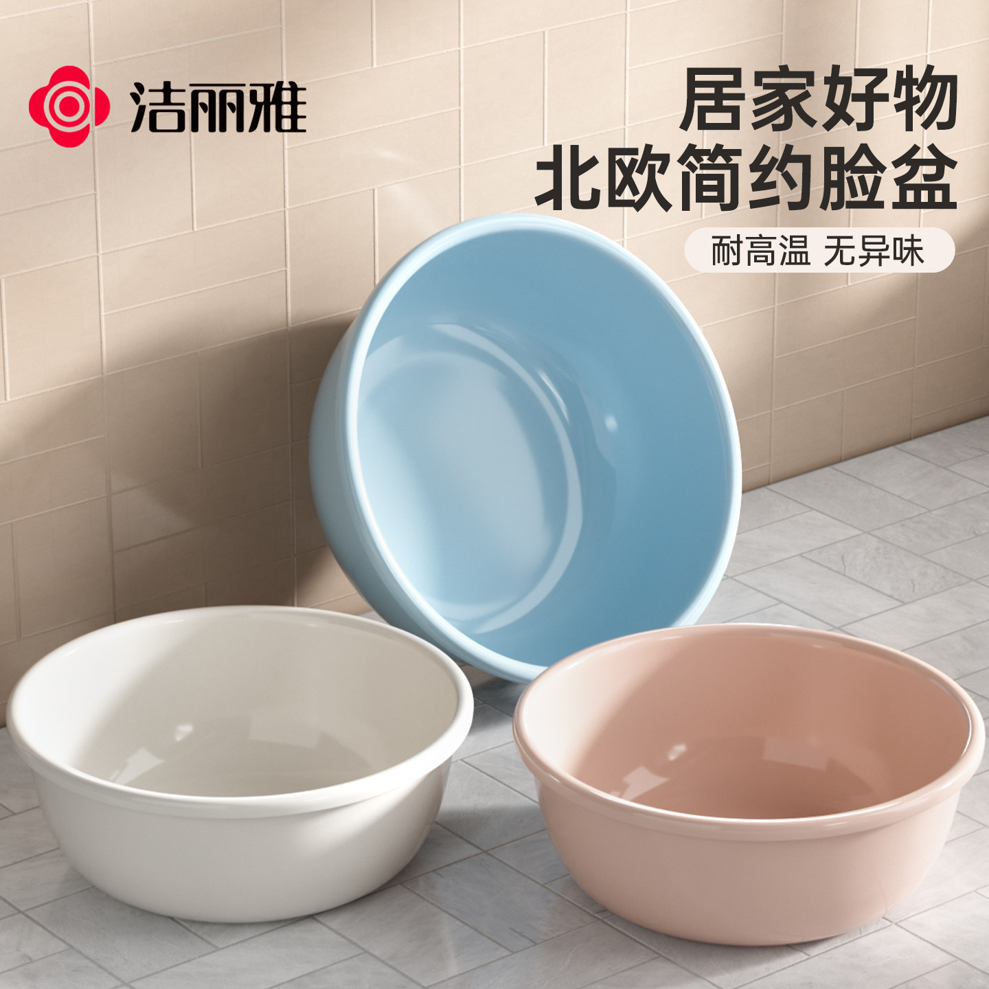 洁丽雅家用大号加厚耐用塑料脸盆子内衣裤宿舍用小盆洗衣服洗脚盆