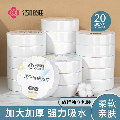 洁丽雅一次性压缩浴巾洗脸巾便携式旅行出行加厚加大酒店日抛毛巾
