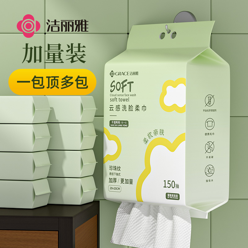 洁丽雅洗脸巾一次性女悬挂抽取式