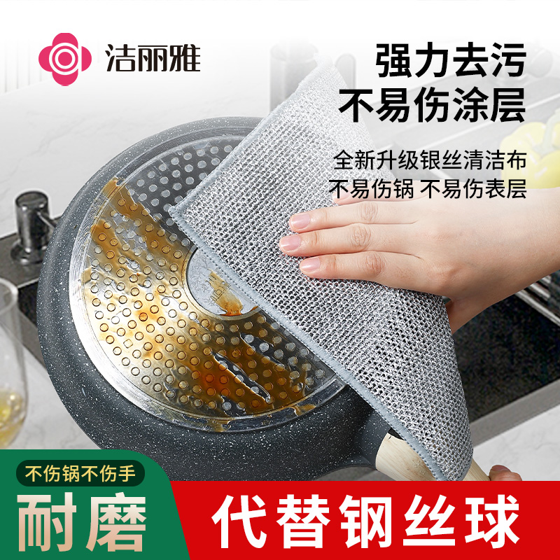 洁丽雅钢丝抹布厨房专用家用金属丝不易沾油仿钢丝球耐磨清洁神器