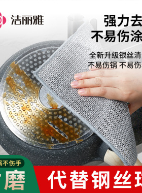 洁丽雅钢丝抹布厨房专用家用金属丝不易沾油仿钢丝球耐磨清洁神器