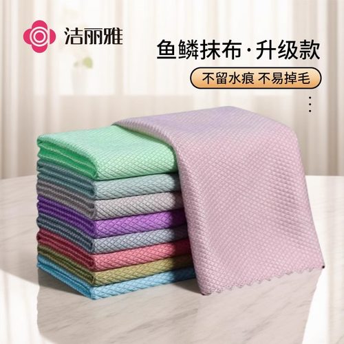 洁丽雅鱼鳞抹布无痕擦玻璃吸水