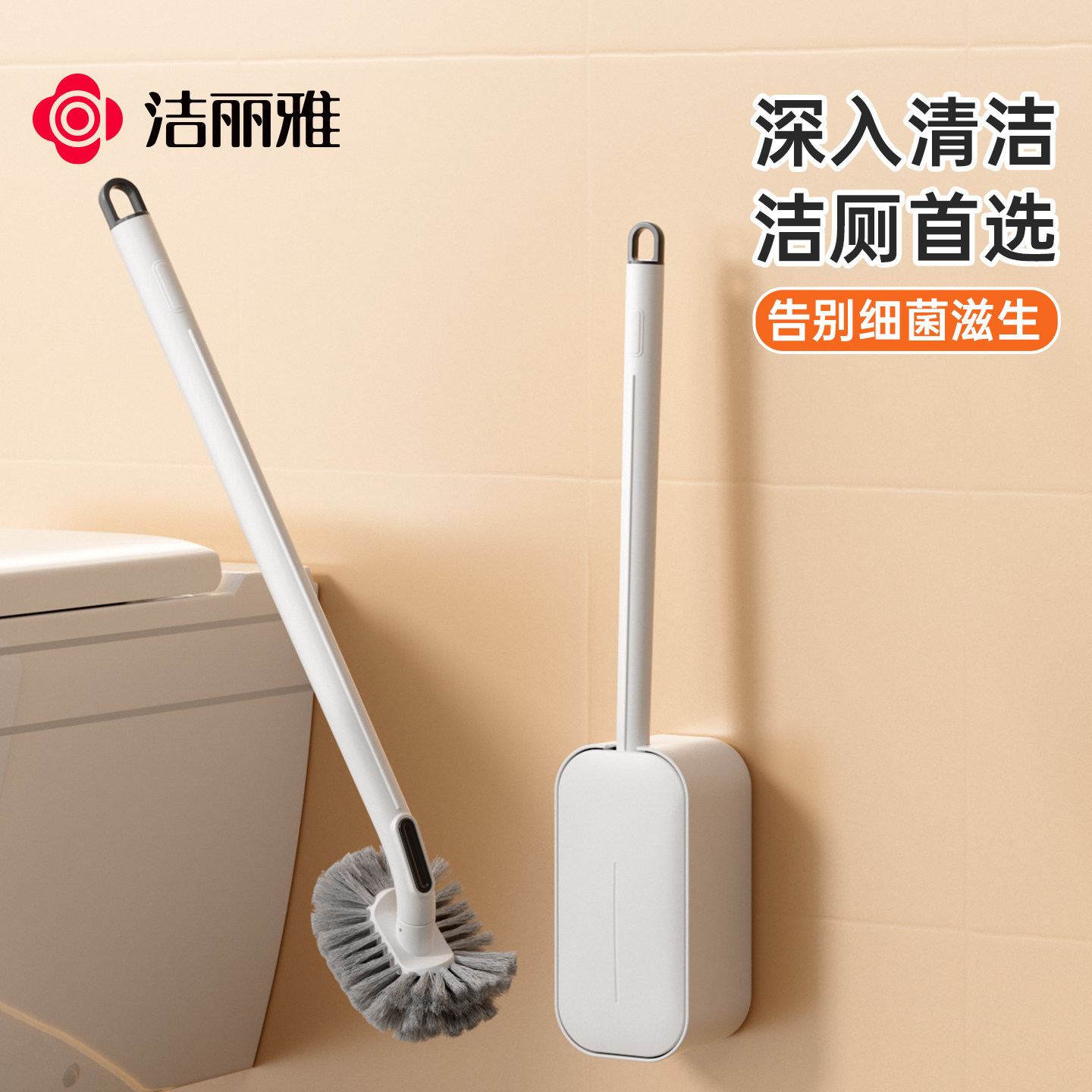 洁丽雅马桶刷壁挂式家用无死角图片