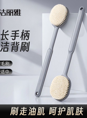 洁丽雅洗澡刷搓背神器长柄软毛沐浴女擦后背专用身体搓泥去灰刷子