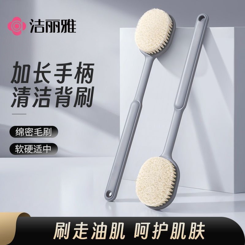 洁丽雅洗澡刷搓背神器长柄软毛
