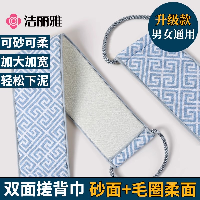 洁丽雅搓背条强力搓泥神器不伤肤