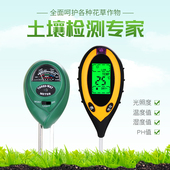 土壤湿度传感器温湿度水分养花花盆酸碱度湿度计检测仪植物兰花