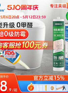 卓高玻璃胶防水防霉厨卫专用白色中性踢脚线密封胶填缝收边美容胶
