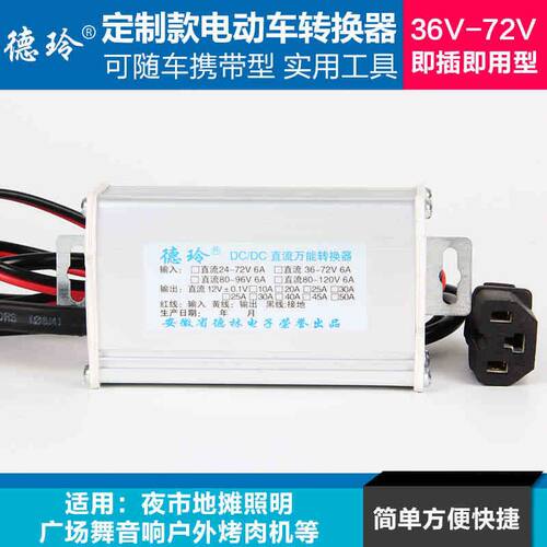 电动车转换器72V84V24V48V转12V地摊灯120V电瓶车96伏60V通用防水