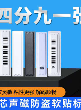 超市防盗磁条贴58K声磁防盗软标签进口防盗条码DR商品防盗软标签