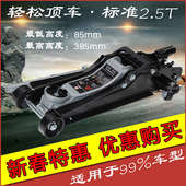 2.5t卧式 液压千斤顶SUV越野车小轿车用3吨汽车汽修维修重型千金顶