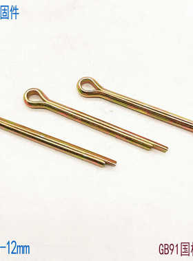 GB91国标镀锌开口销销子2/3/4/5/6/8/10/12mm*80x100x120x130x150