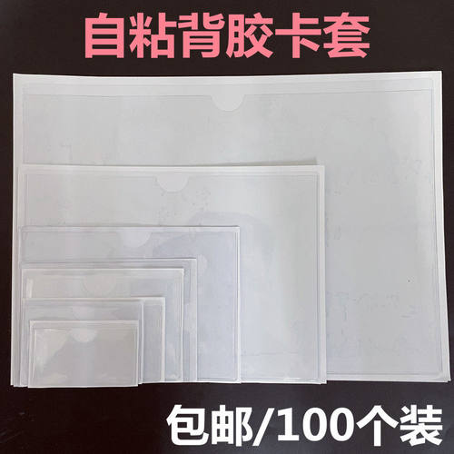 pvc软胶周转箱标签袋物料套透明自粘卡袋背胶卡套货架标签贴胶套