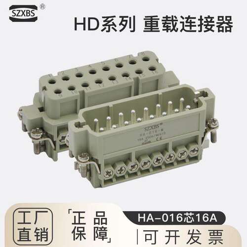 重载连接器16芯HA-16M/F矩形插头座冷压针热流道公母16A