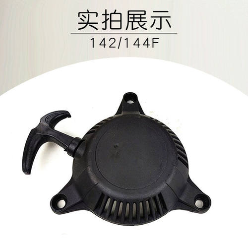 144F船式汽油机拉盘142f手扶改装地钻全套四冲程割草机微耕机配件