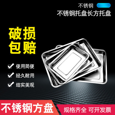 不锈钢方盘32*22 40*30 45*35 不锈钢托盘长方托盘不锈钢盘实验室