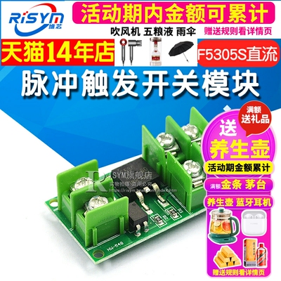 脉冲触发开关模块MOS功率场效应管电子开关控制板F5305S直流控制