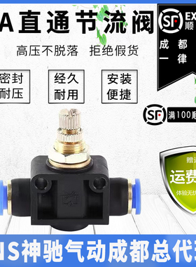 SNS神驰气动SPA系列气动节流阀直通快插调速接头SAP-4-6-8-10-12