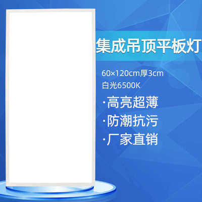 天花板LED灯60x120铝扣板石膏板集成吊顶面板灯led平板灯600x1200