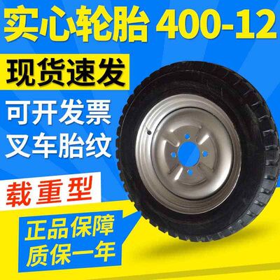 375-12/400-12纯实心胎免充气防刺电动三轮车轮胎耐磨载重橡胶胎