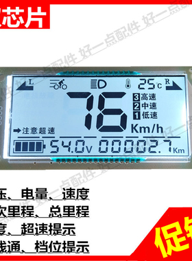 中沙迅鹰电瓶车电动仪表盘液晶显示器通用48v60v72v改装电量码表