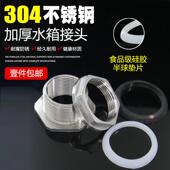 304不锈钢水箱接头6分1寸配件水塔水池水桶排水加长内外丝1.2寸5