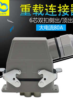 H16B-HK-006-1重载连接器6芯矩形航空插头插座HK4/2-006MF电流80A