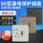86型16A漏保空调专用插座防漏电家用电热水器保护器墙壁面板暗装