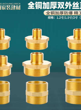 全铜变径对丝1.2/1.5/2寸DN32/40/50异径水管外丝直接转接头配件
