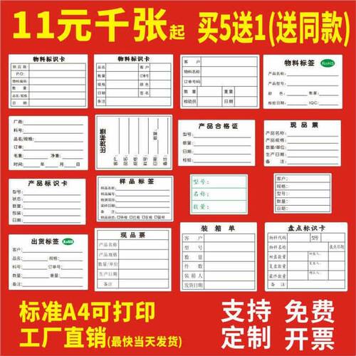 不干胶标签印刷物料标签出货产品标识卡现品票仓库管理