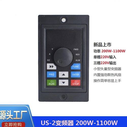 台力US/UH系列400W750W1500W交流单相220V输入三相220V输出变频器