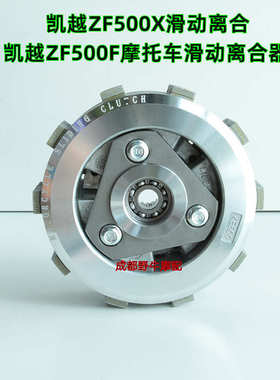 凯越ZF500X滑动离合：凯越ZF500F摩托车滑动离合器
