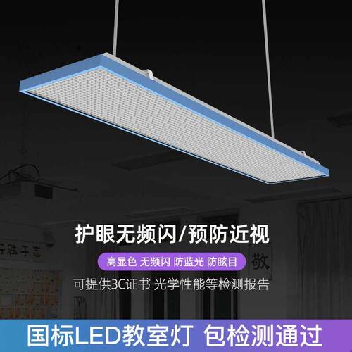 国标教室灯5000k培训机构图书馆学校教室专用照明网格防眩护眼灯