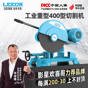 凌欧400型全铜线钢材木材型材工业重型皮带切割机三相2.2/3KW