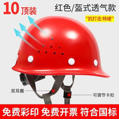 高级国标安全帽工地用领导施工建筑工程加厚透气定制印字头盔白色