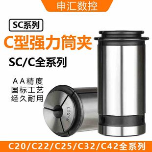 高精度C32强力夹头筒夹SC20/22/25/32/40MLC型强力筒夹直筒夹AA级