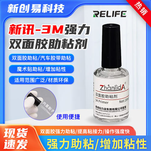 新讯3m强力双面胶助粘剂 手机维修助粘胶水液晶曲面屏幕边框助粘