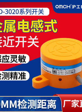 沪工金属感应接近开关电感式传感器SD-3020(2020)A/B/AB/C/D/ALBL