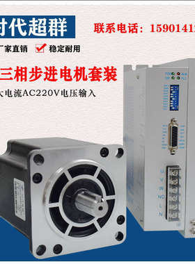 110/130三相步进电机套装24/28/35/50/60nm混合式配3722驱动DB头