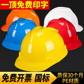 安全帽工地建筑工程施工领导安全头盔电力透气国标加厚头盔定制男