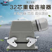 重载连接器32芯冷压矩形航空插头插座HDC 032工业防水插座16A HEE