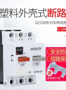 马达保护开关 电动机保护器DZ108-20A 32A（3VE1）1A-32A 断路器