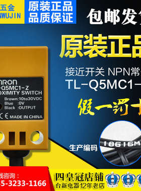 OMRON接近开关TL-Q5MC1-Z NPN常开10-30VDC TL-Q5MC2 B1 D1 N1ME1