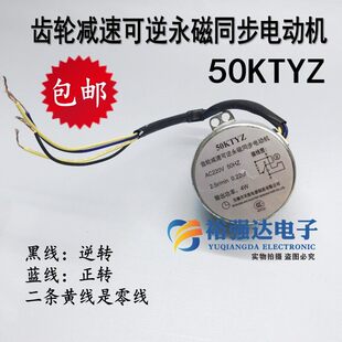 油烟机自动开关门升降马达电机50KTYZ齿轮减速可逆永磁同步电动机