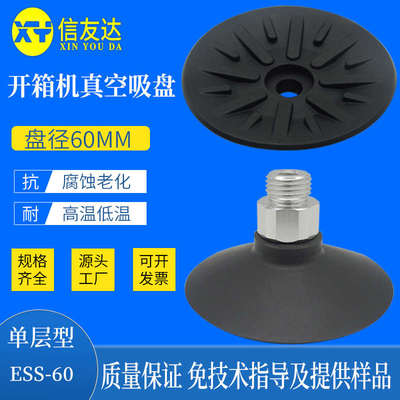 开箱机吸盘ESS/ESV-60/100 橡胶 ESV/ESS-100GT-M6 ESS-60GT-G1/4