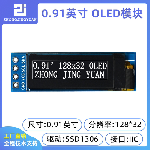0.91吋OLED显示屏 12832液晶显示模组 SSD1306串口萤幕 电子元器