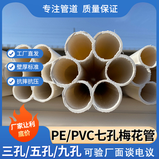 pvc/pe七孔梅花管 9九孔三孔五孔梅花管 加厚7七孔蜂窝管110 32