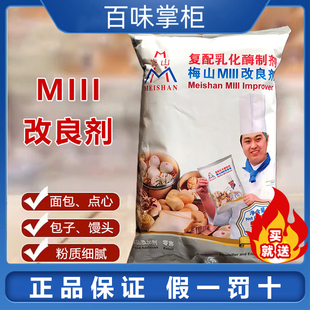 梅山改良剂500g商用面包烘焙原料包子馒头复配乳化酶制剂酵母伴侣