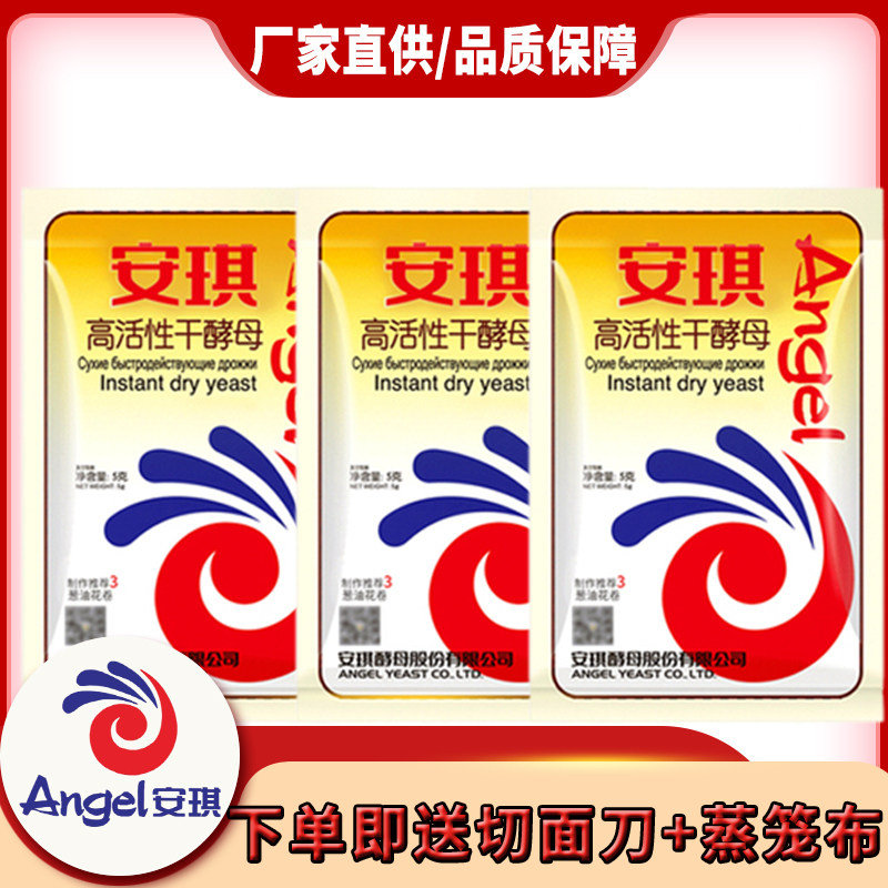 安琪酵母家用干酵母小包装低糖高活性馒头包子发酵粉面包发酵粉5g