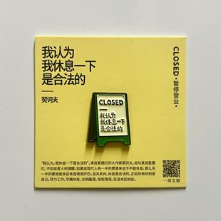 创意ins风冰箱贴我认为我休息一下是合法的文字金属磁吸贴送朋友